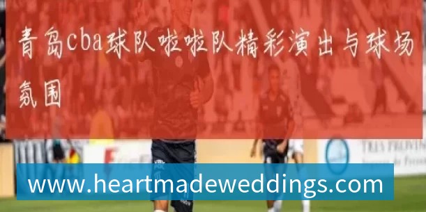 mk体育技术｜专家把脉：步法到位的情况影响发力质量